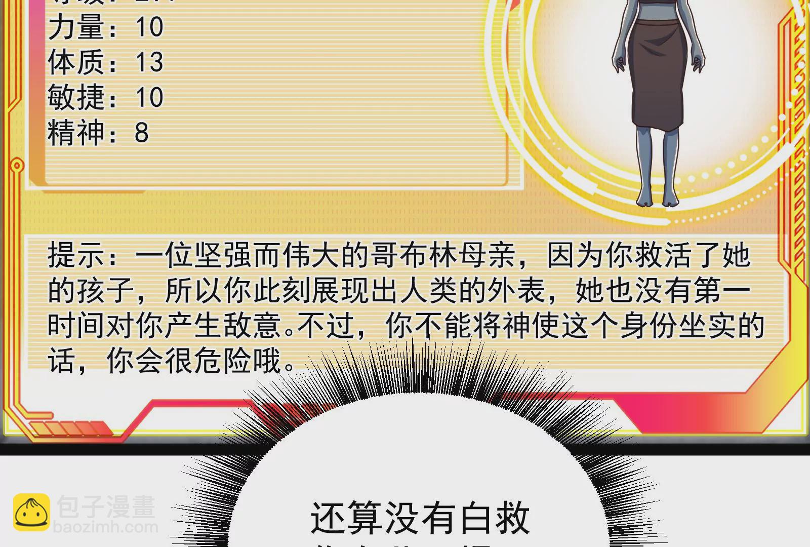 古神遊戲 - 第89話 顯形！最初的立足點(1/3) - 1